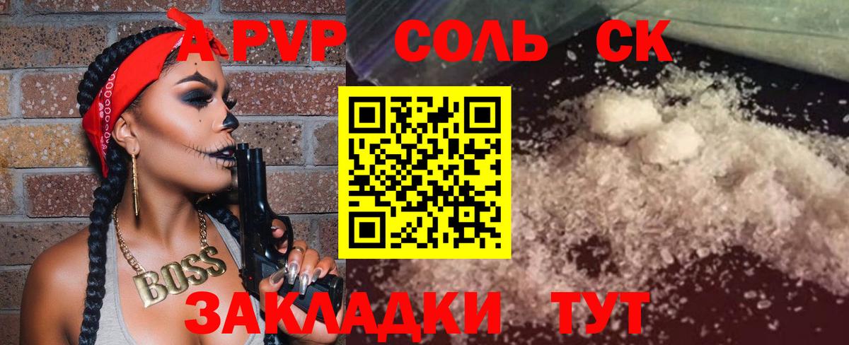 Альфа ПВП крисы CK  APVP VHQ  наркошоп  Alpha-PVP Crystall  Вход с VPN  Зеленокумск 