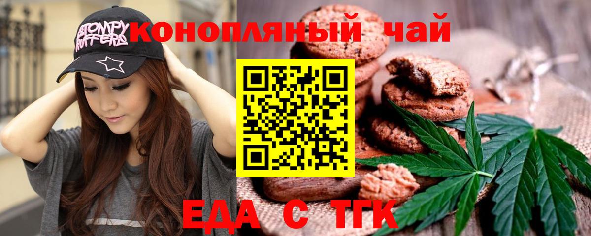 Зеленокумск  Еда ТГК марихуана  Вход с VPN 