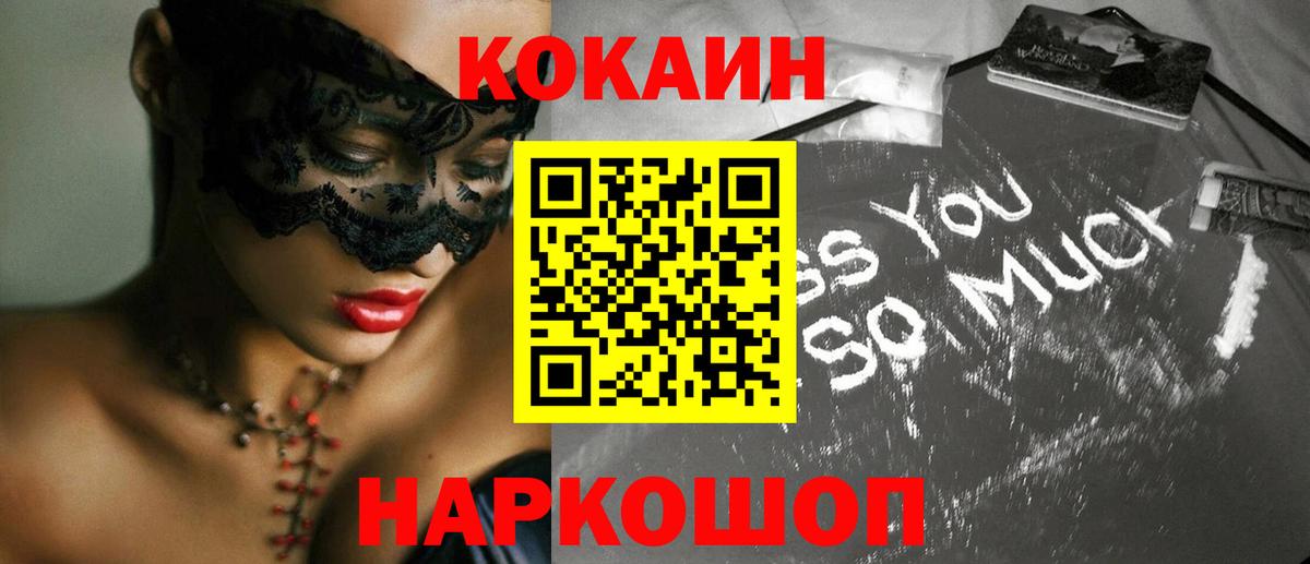 Cocaine VHQ Зеленокумск