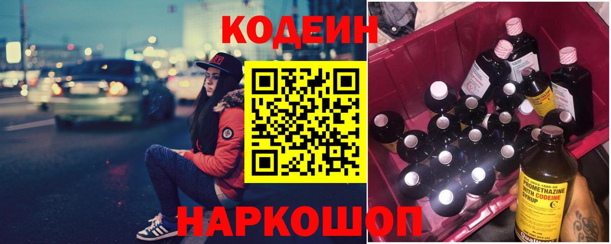 Кодеиновый сироп Lean напиток Lean (лин) Зеленокумск