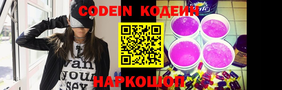 Зеленокумск  сколько стоит  Вход с VPN  Codein напиток Lean (лин) 