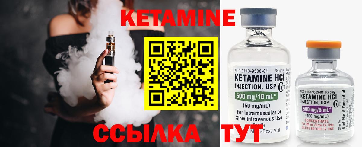 КЕТАМИН VHQ Зеленокумск